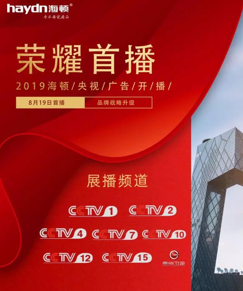 海頓壁掛爐|登陸央視，彰顯品牌實(shí)力