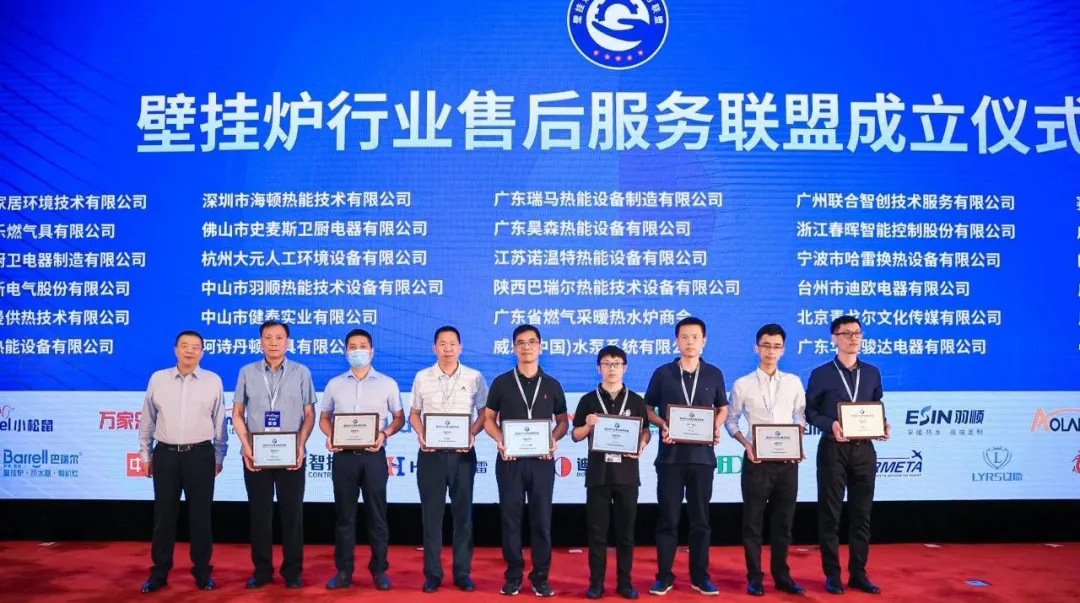 第二屆壁掛爐行業售后服務大會：深圳海頓參與發起成立“售后服務聯盟”